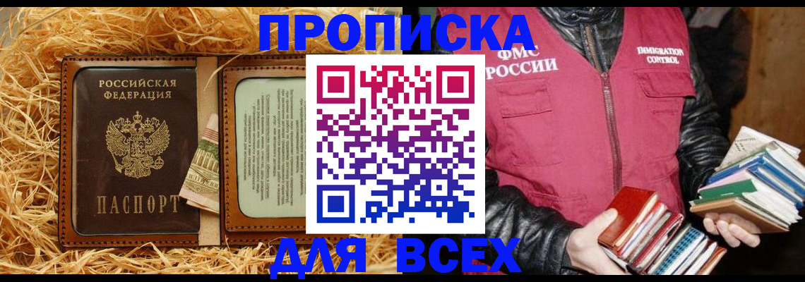 прописка для работы в Нязепетровске
